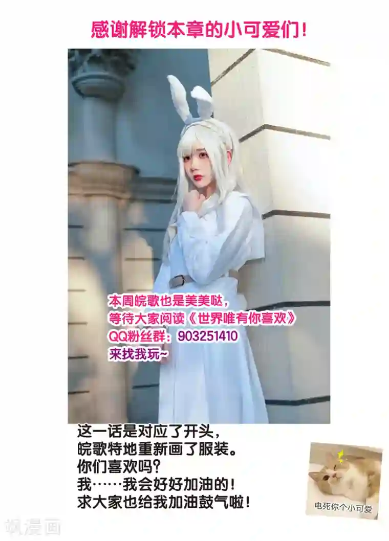 世界唯有你喜欢第49话 我是你的未婚妻
