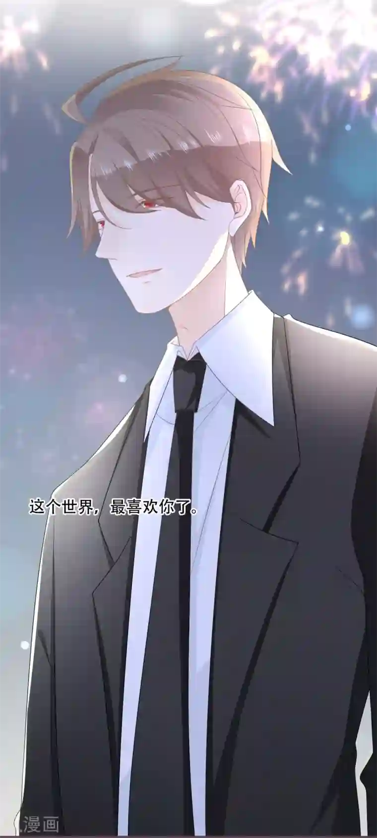 世界唯有你喜欢第49话 我是你的未婚妻