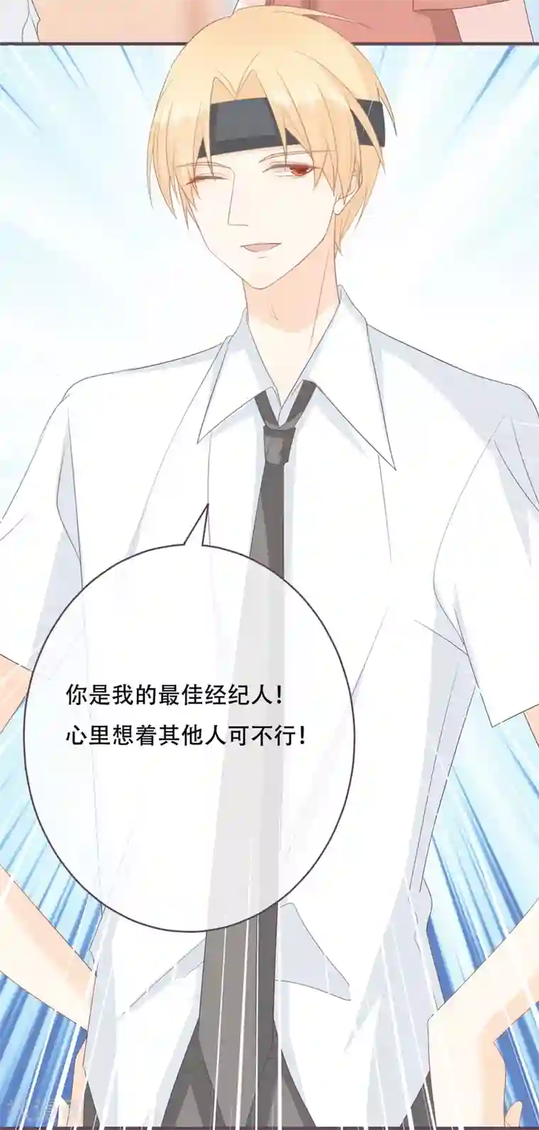 世界唯有你喜欢第50话 这是你应得的