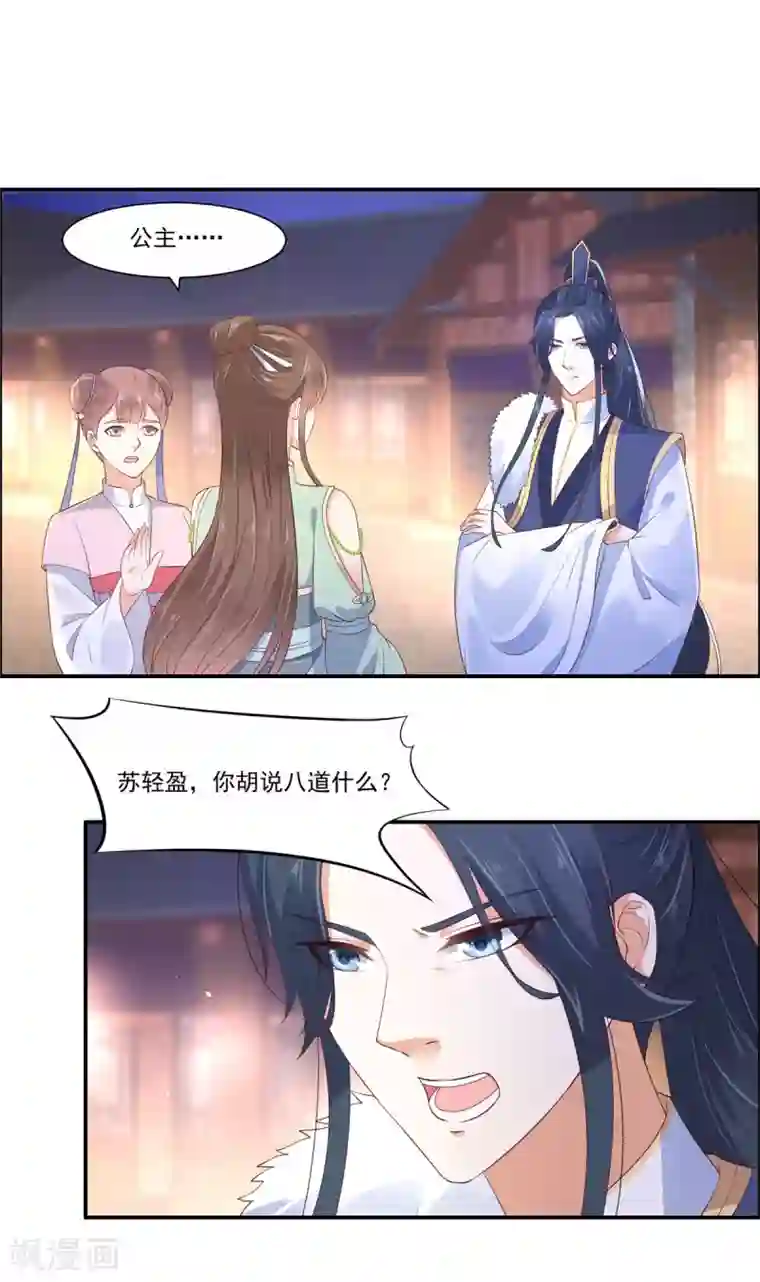 傲娇邪王宠入骨第54话 邪王还是醋王？