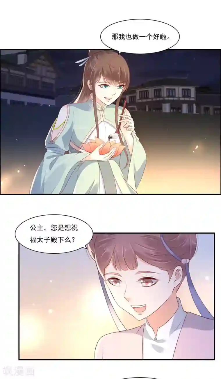 傲娇邪王宠入骨第54话 邪王还是醋王？