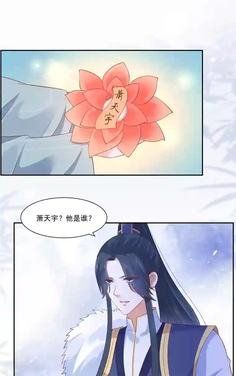 傲娇邪王宠入骨第54话 邪王还是醋王？