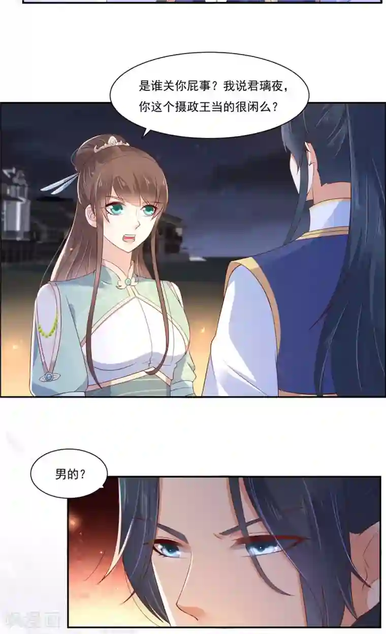 傲娇邪王宠入骨第54话 邪王还是醋王？