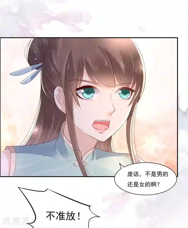 傲娇邪王宠入骨第54话 邪王还是醋王？