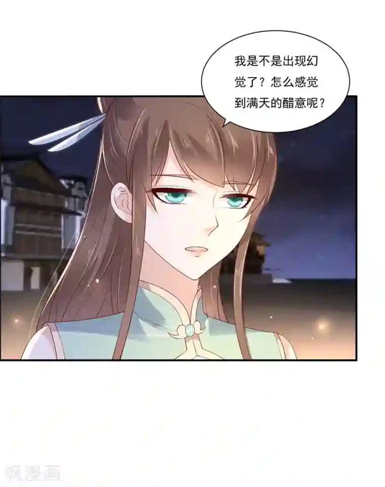 傲娇邪王宠入骨第54话 邪王还是醋王？