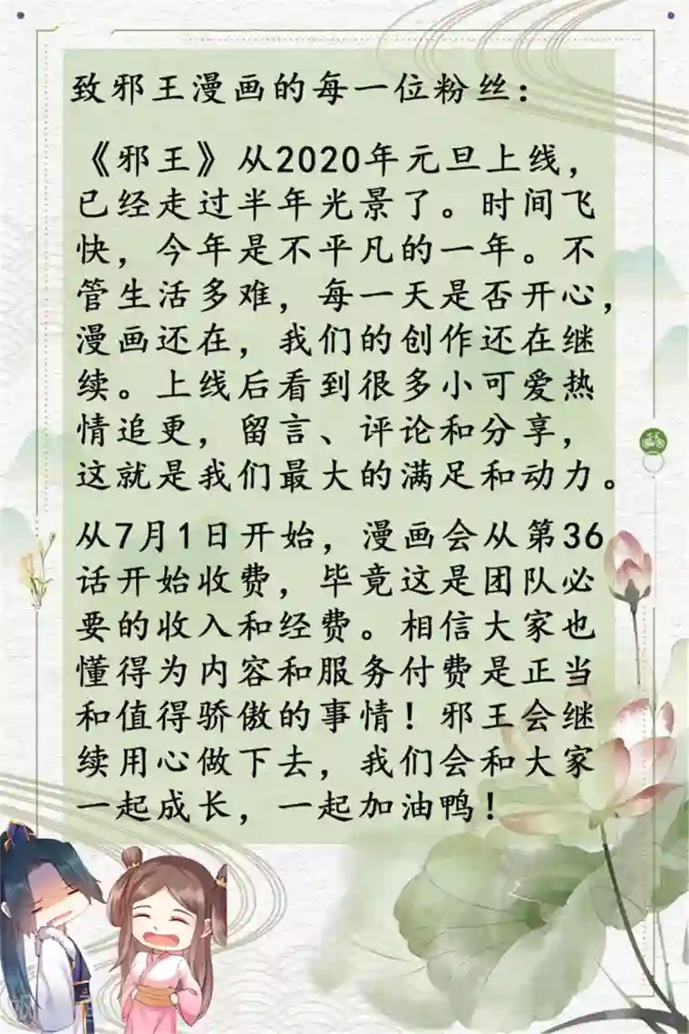 傲娇邪王宠入骨第54话 邪王还是醋王？