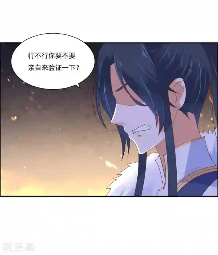 傲娇邪王宠入骨第54话 邪王还是醋王？