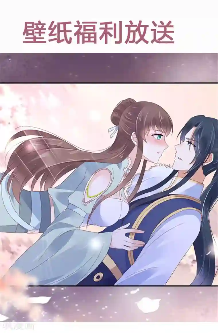 傲娇邪王宠入骨第54话 邪王还是醋王？