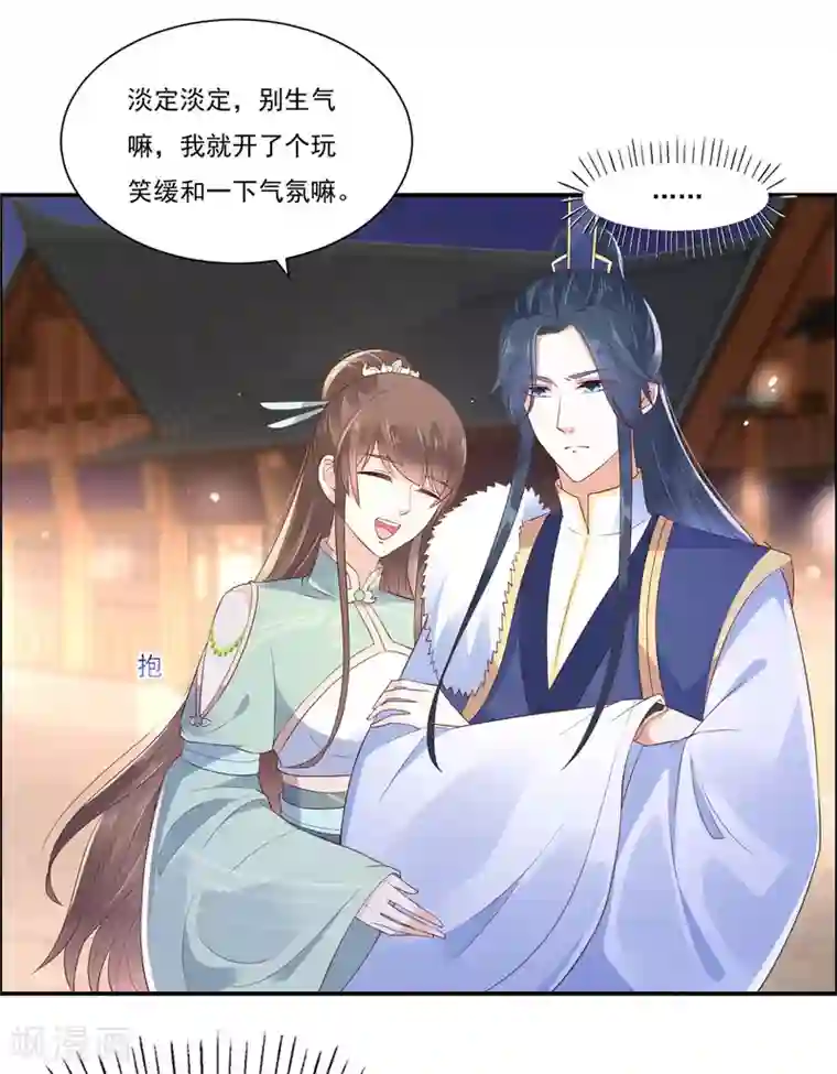 傲娇邪王宠入骨第54话 邪王还是醋王？
