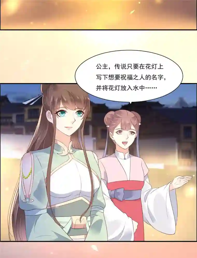 傲娇邪王宠入骨第54话 邪王还是醋王？