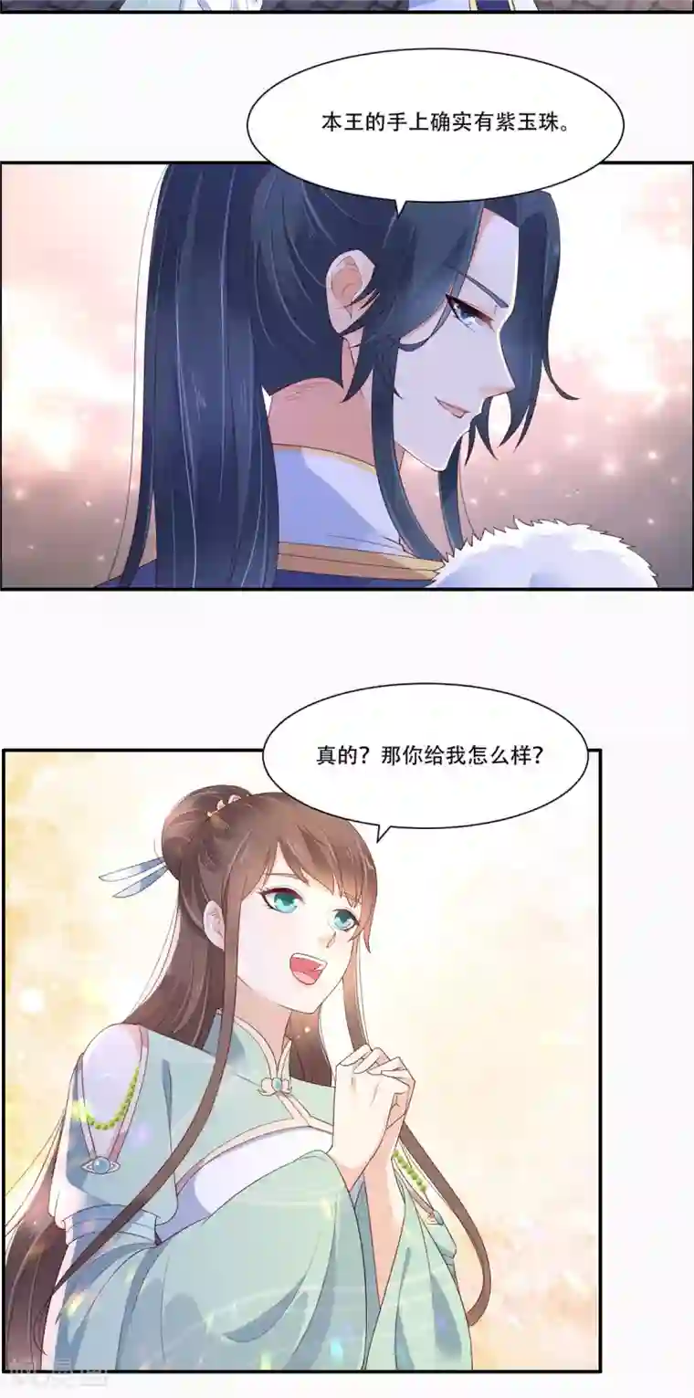 傲娇邪王宠入骨第55话 这女人如此粗暴