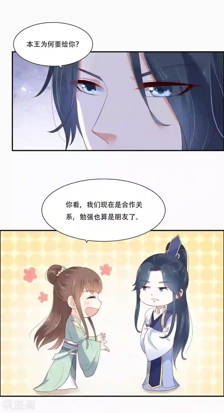 傲娇邪王宠入骨第55话 这女人如此粗暴