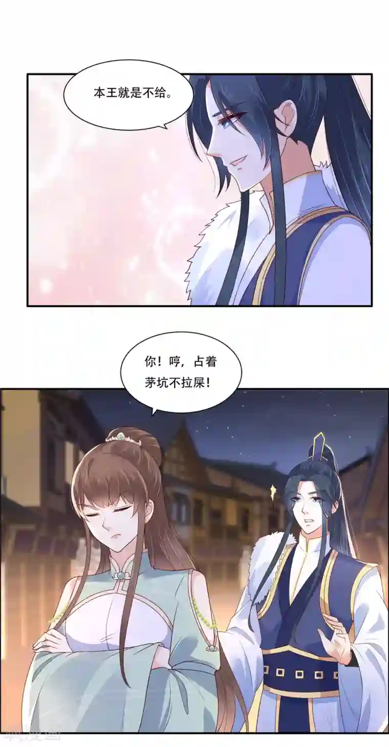 傲娇邪王宠入骨第55话 这女人如此粗暴