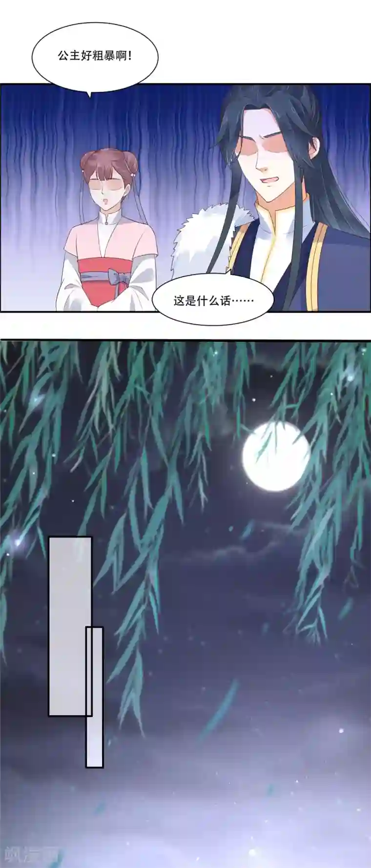 傲娇邪王宠入骨第55话 这女人如此粗暴