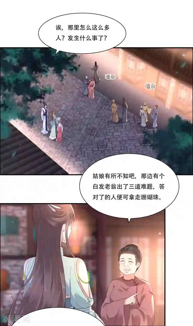 傲娇邪王宠入骨第55话 这女人如此粗暴