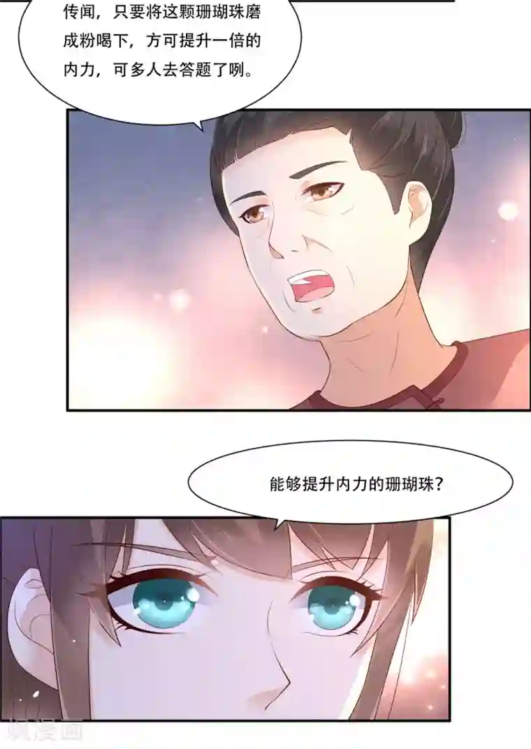 傲娇邪王宠入骨第55话 这女人如此粗暴