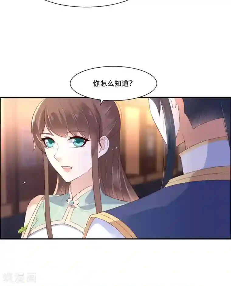 傲娇邪王宠入骨第55话 这女人如此粗暴