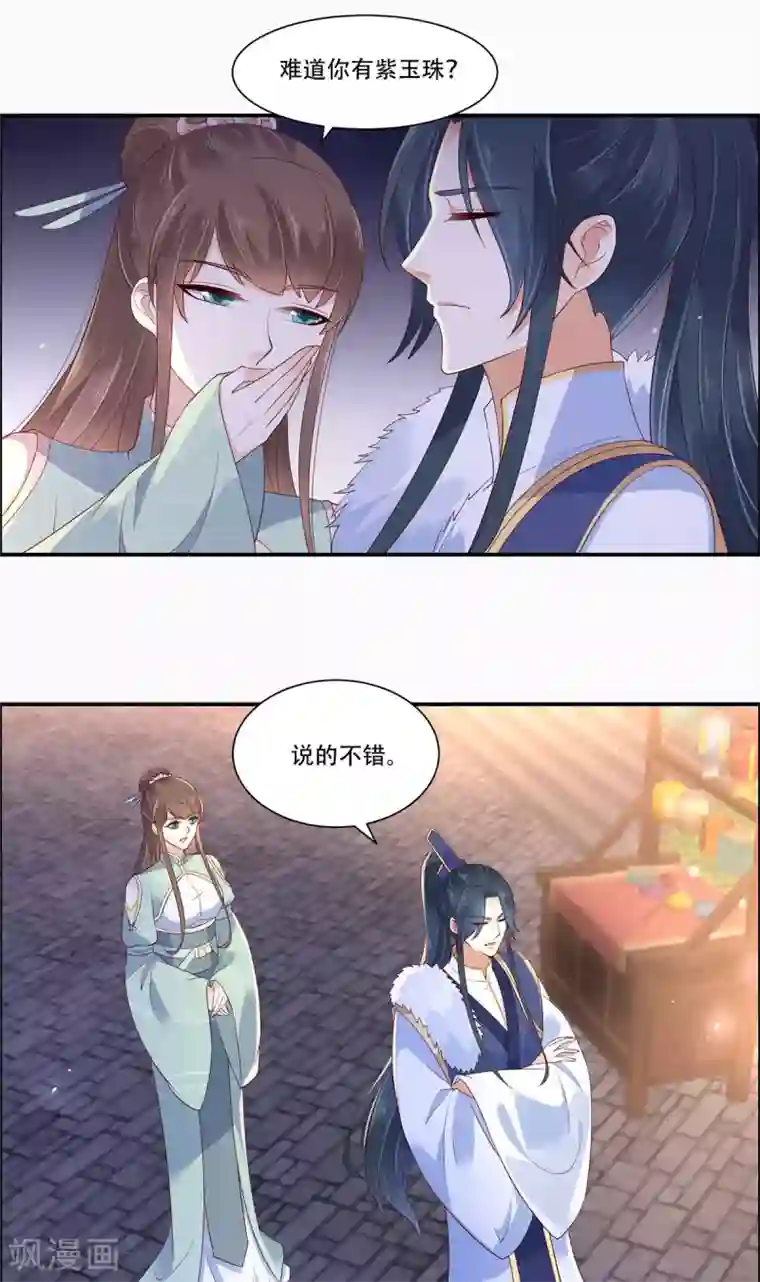 傲娇邪王宠入骨第55话 这女人如此粗暴