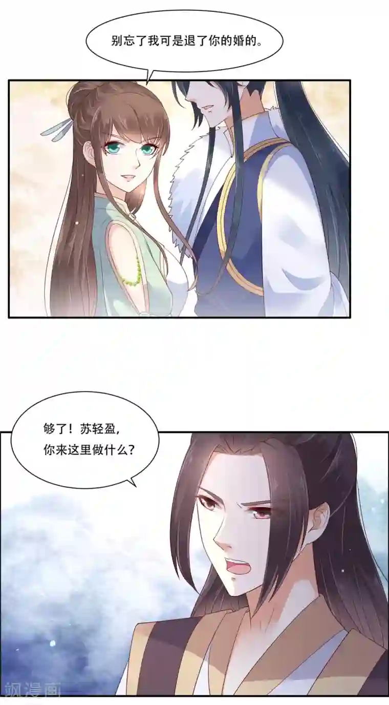 傲娇邪王宠入骨第56话 你来这里作甚？