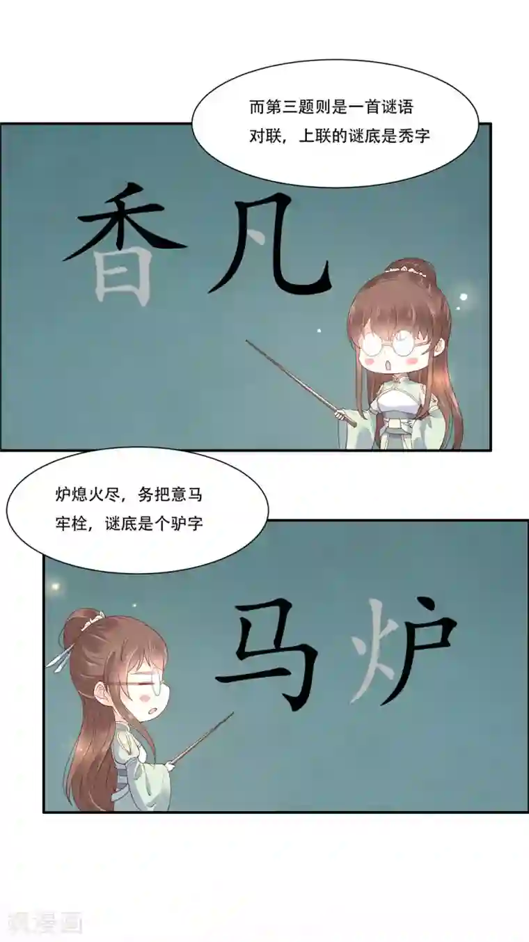 傲娇邪王宠入骨第57话 让他爱不释手