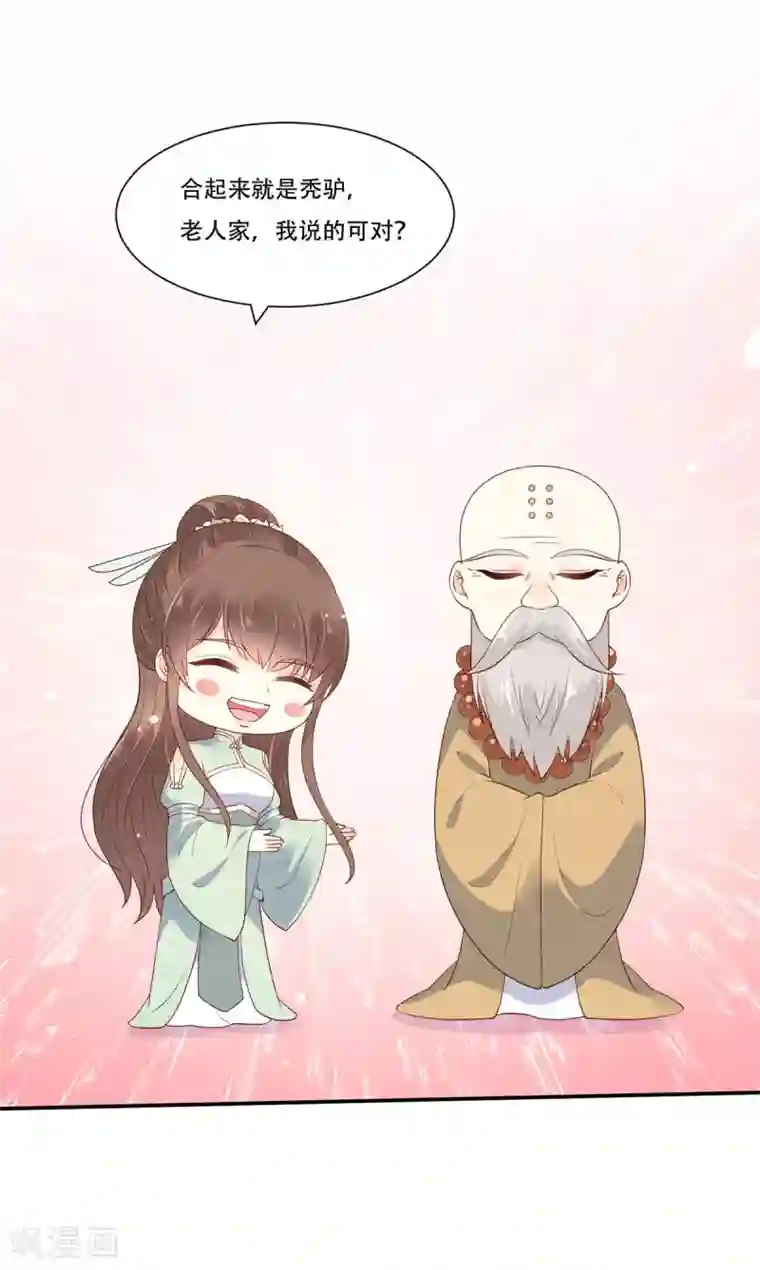 傲娇邪王宠入骨第57话 让他爱不释手