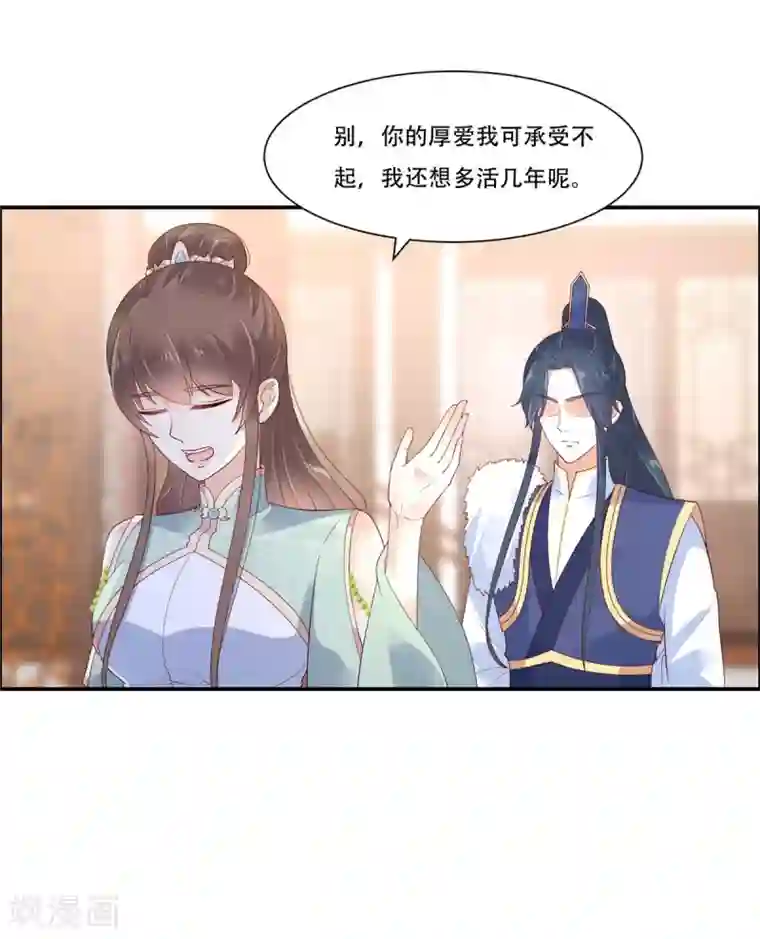 傲娇邪王宠入骨第57话 让他爱不释手