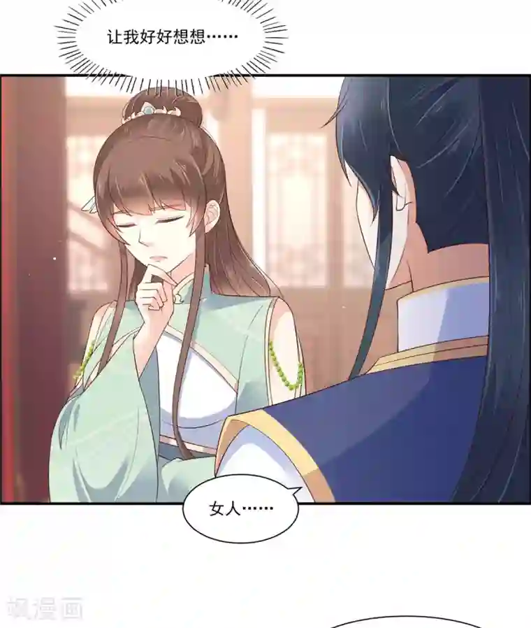 傲娇邪王宠入骨第57话 让他爱不释手