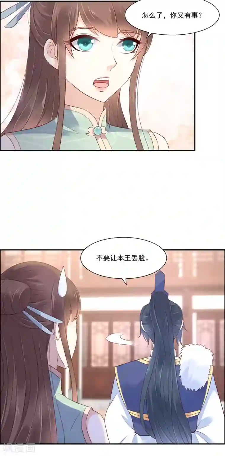 傲娇邪王宠入骨第57话 让他爱不释手