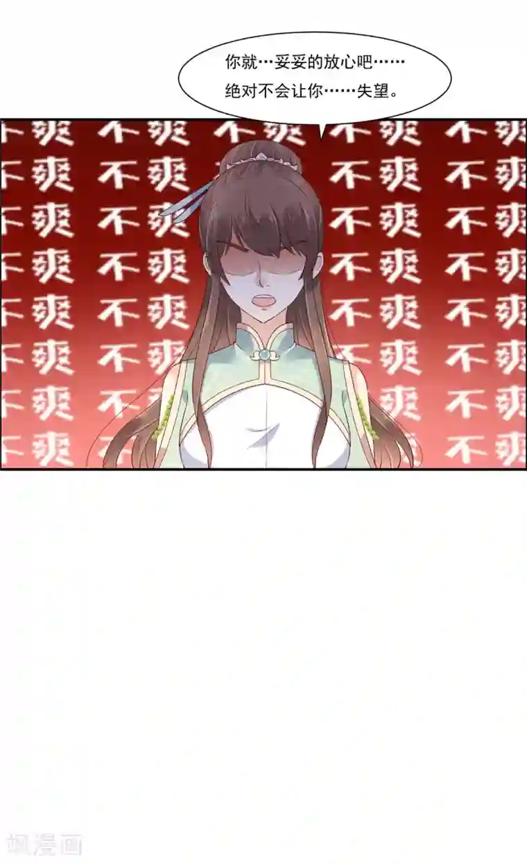 傲娇邪王宠入骨第57话 让他爱不释手