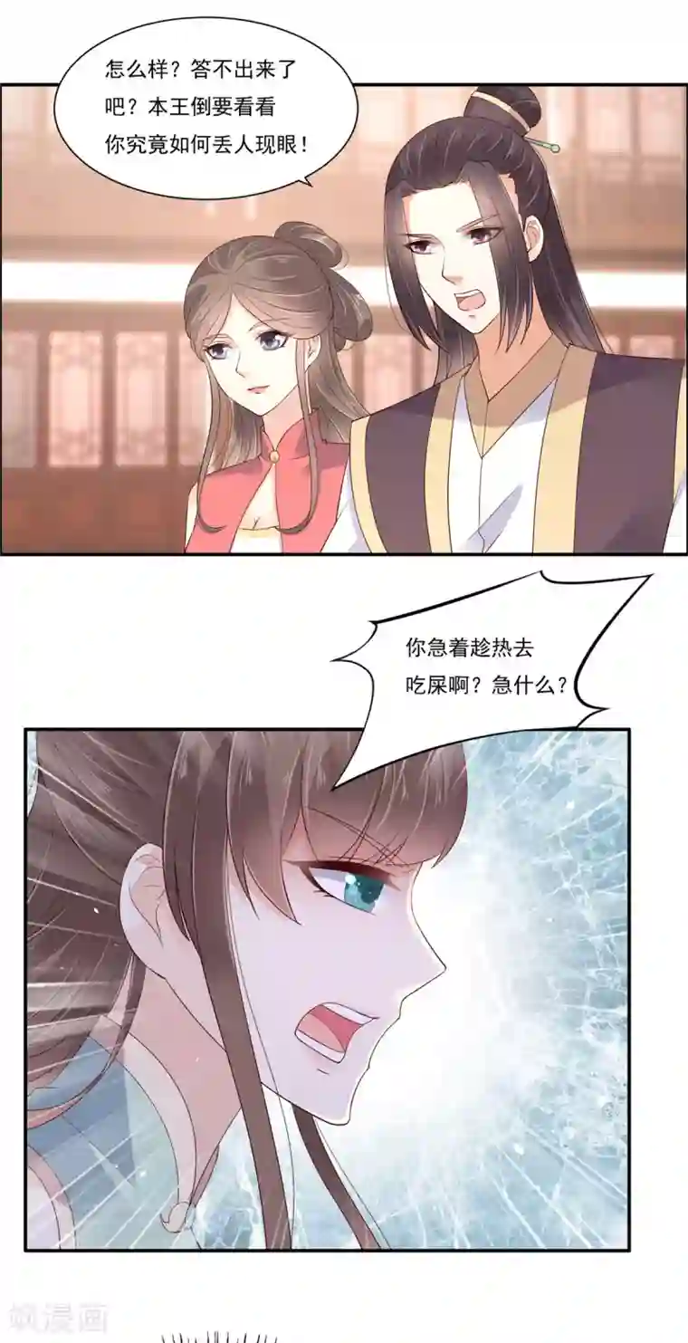 傲娇邪王宠入骨第57话 让他爱不释手