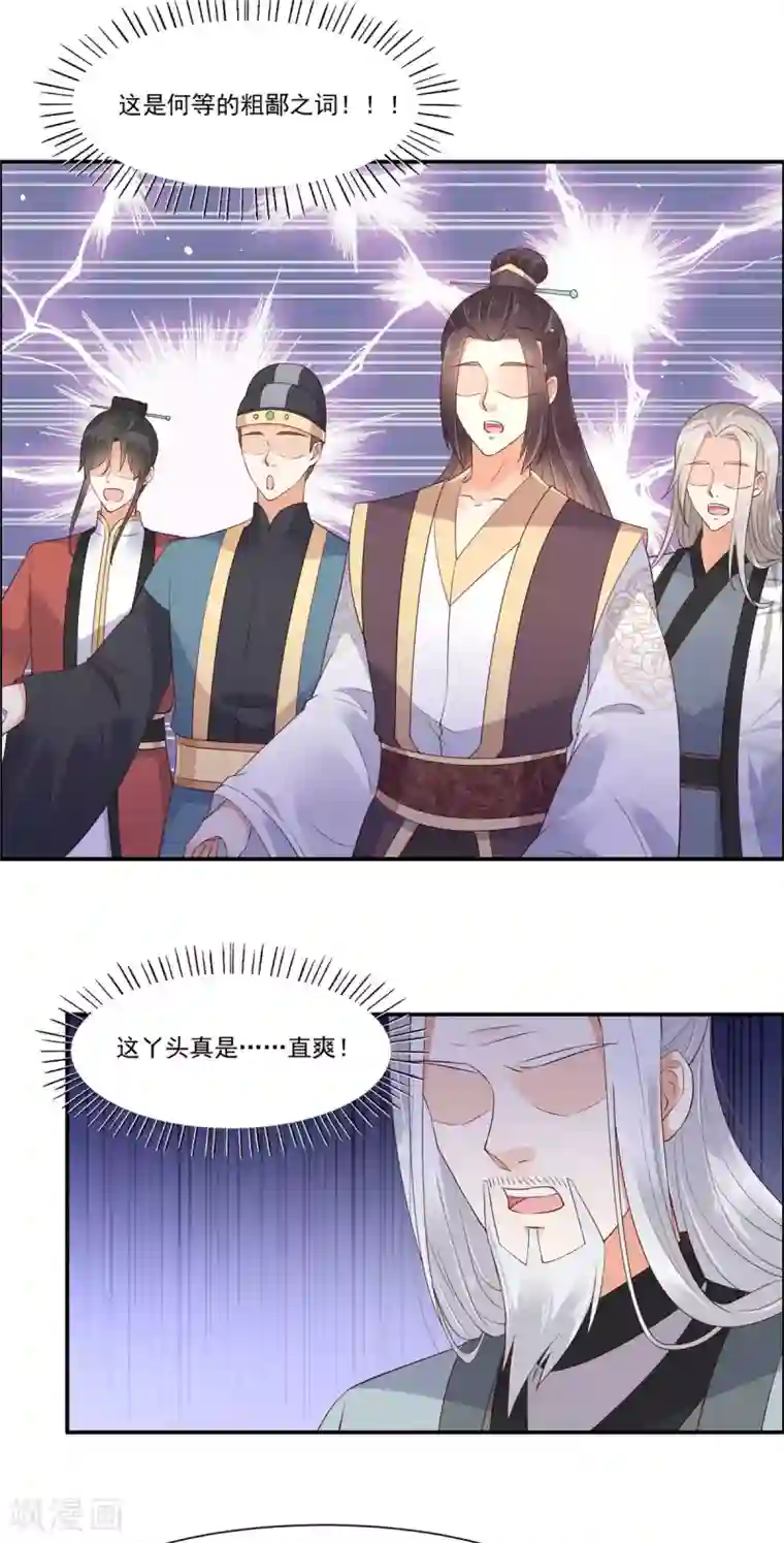 傲娇邪王宠入骨第57话 让他爱不释手