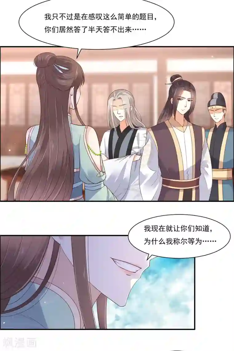 傲娇邪王宠入骨第57话 让他爱不释手