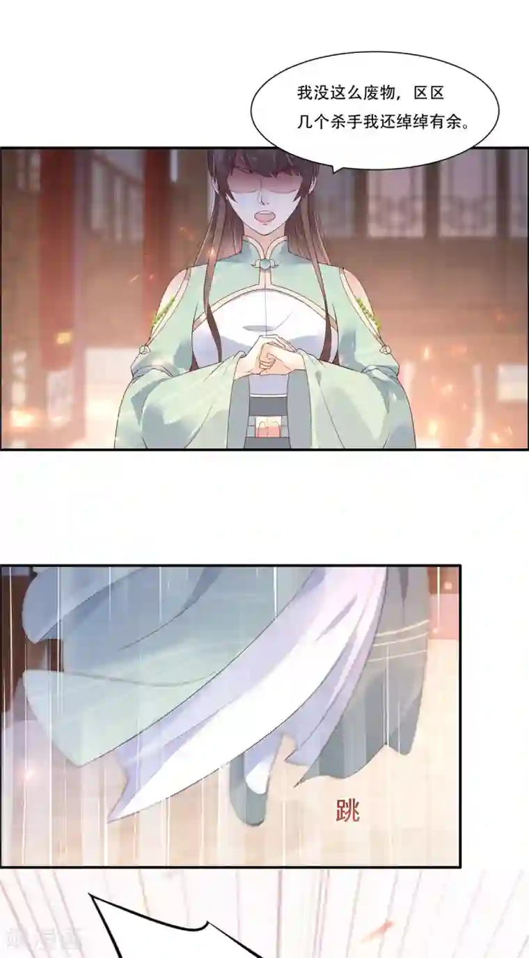 傲娇邪王宠入骨第58话 有种放马过来！