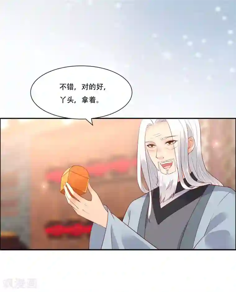 傲娇邪王宠入骨第58话 有种放马过来！