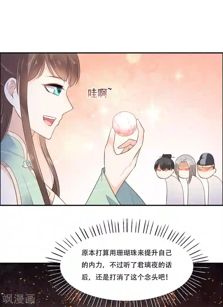 傲娇邪王宠入骨第58话 有种放马过来！