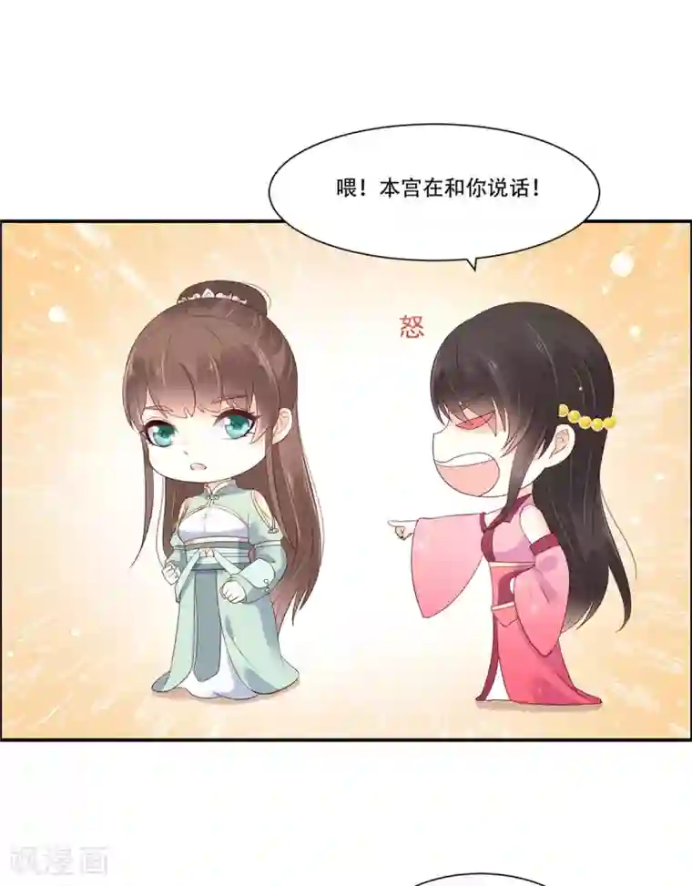 傲娇邪王宠入骨第59话 好狗不挡道