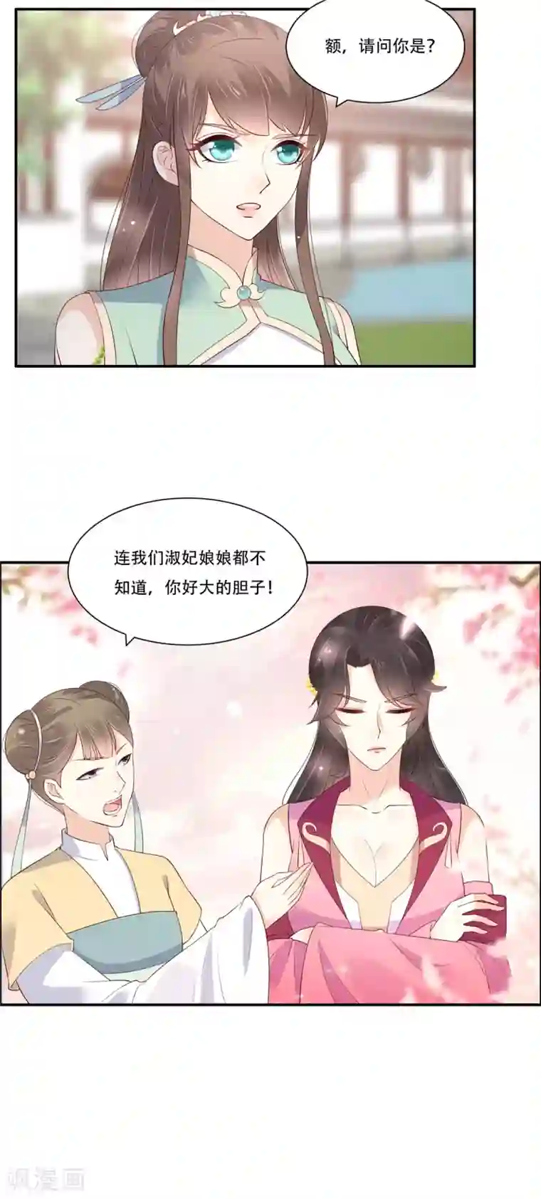 傲娇邪王宠入骨第59话 好狗不挡道