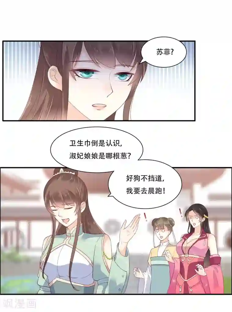 傲娇邪王宠入骨第59话 好狗不挡道