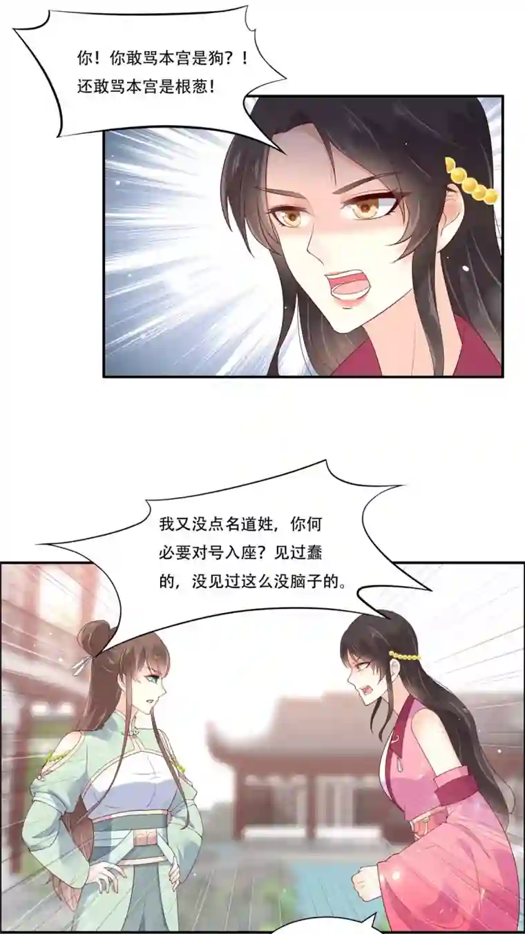 傲娇邪王宠入骨第59话 好狗不挡道