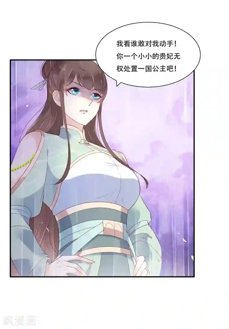 傲娇邪王宠入骨第59话 好狗不挡道
