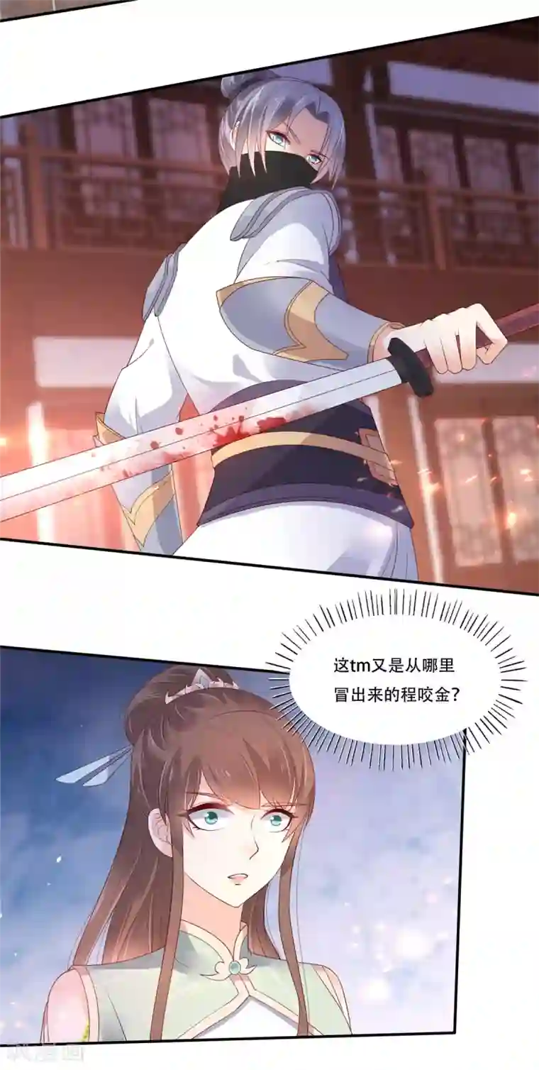 傲娇邪王宠入骨第59话 好狗不挡道