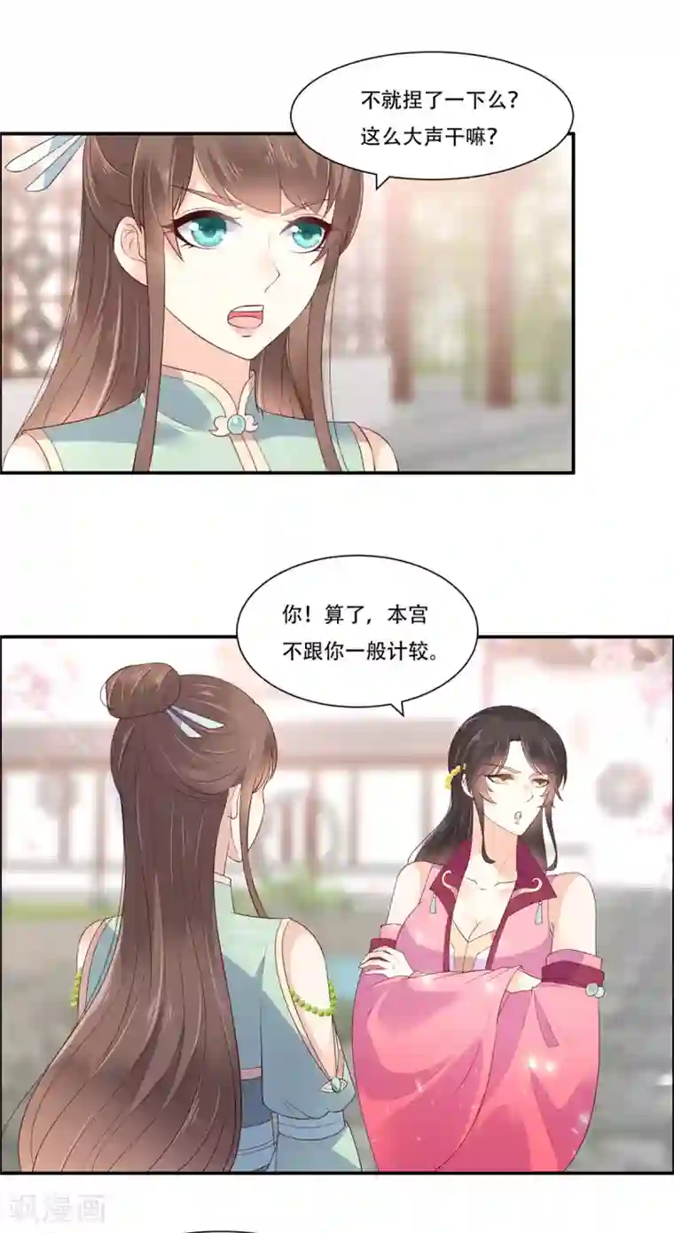 傲娇邪王宠入骨第60话 想想就羞耻~