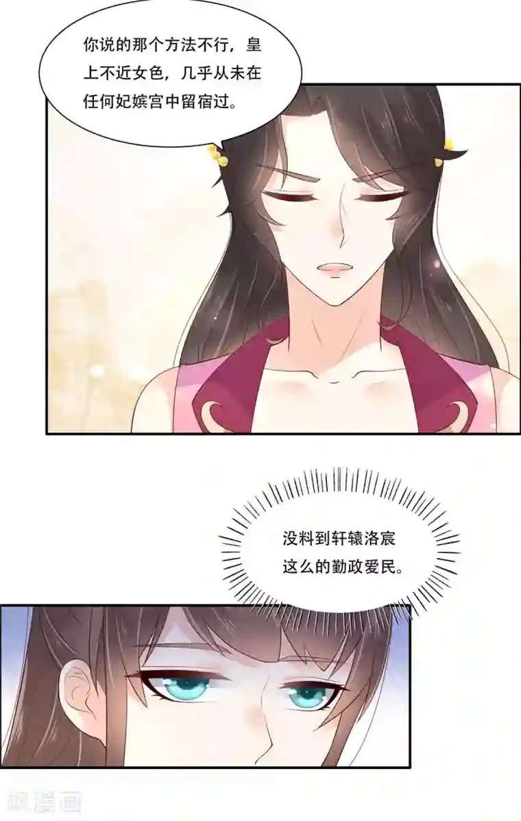 傲娇邪王宠入骨第60话 想想就羞耻~