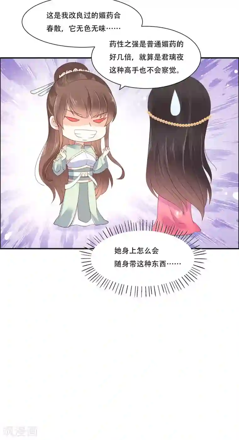 傲娇邪王宠入骨第60话 想想就羞耻~