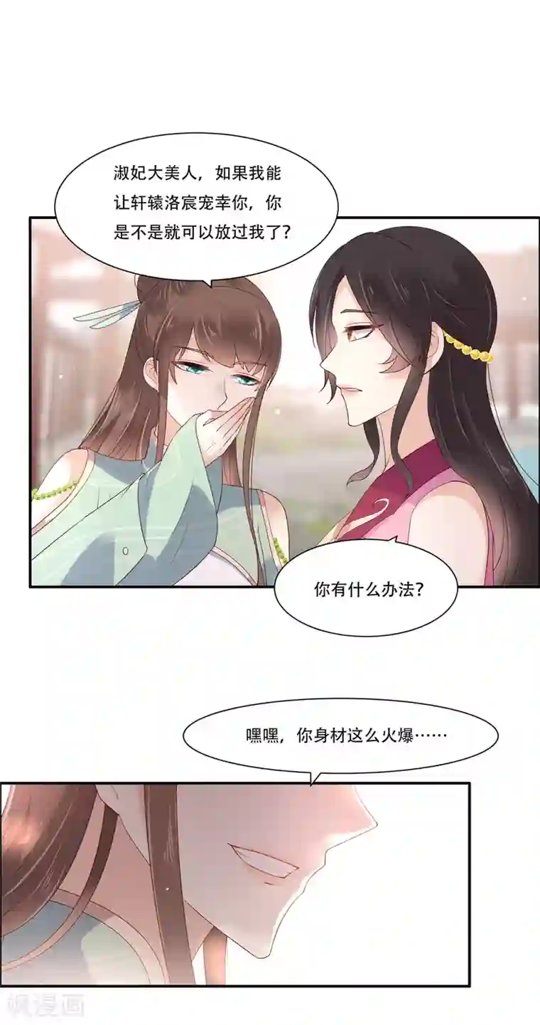 傲娇邪王宠入骨第60话 想想就羞耻~