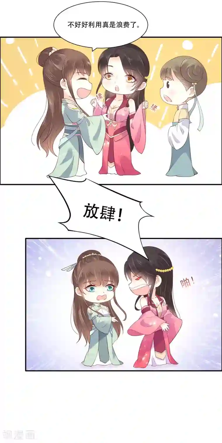 傲娇邪王宠入骨第60话 想想就羞耻~