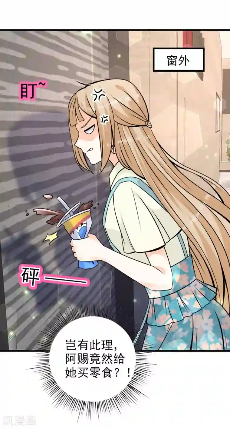 国民老公的小仓鼠第31话 误会