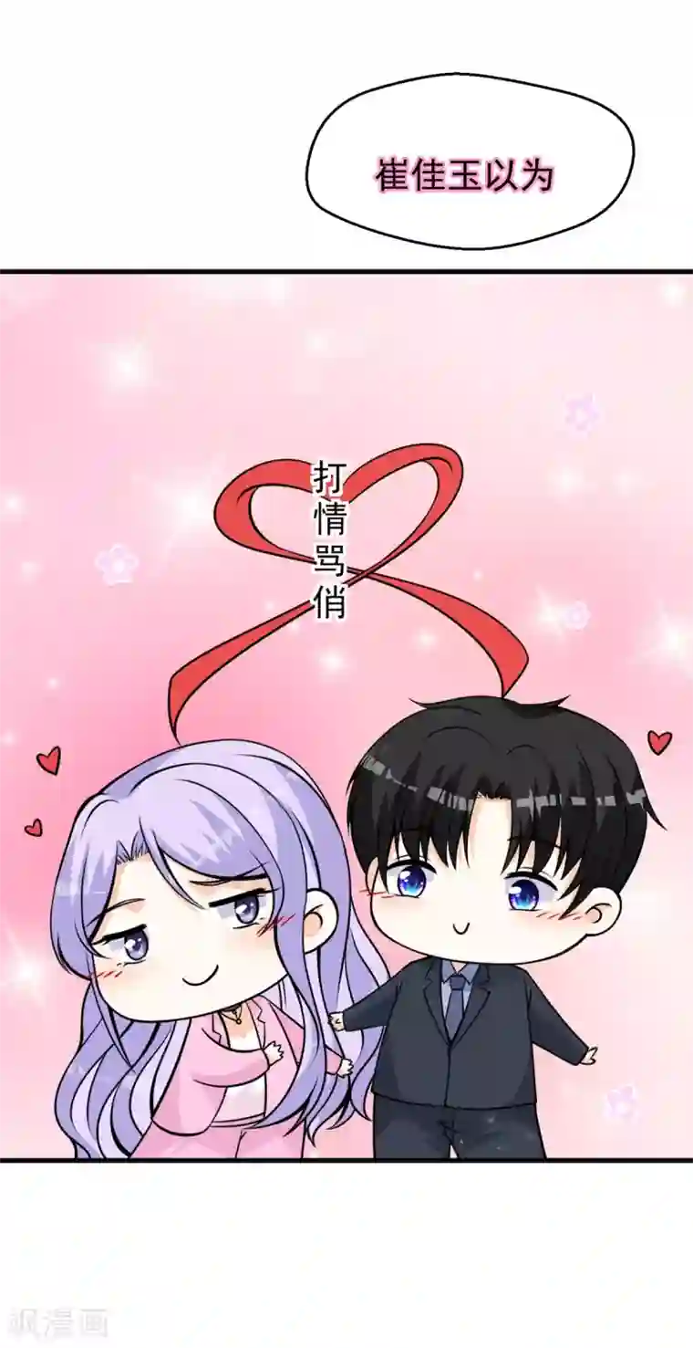 国民老公的小仓鼠第31话 误会