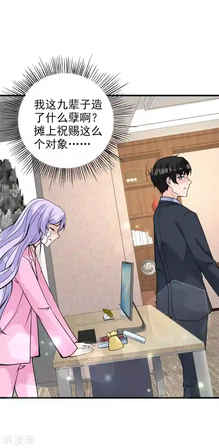 国民老公的小仓鼠第31话 误会