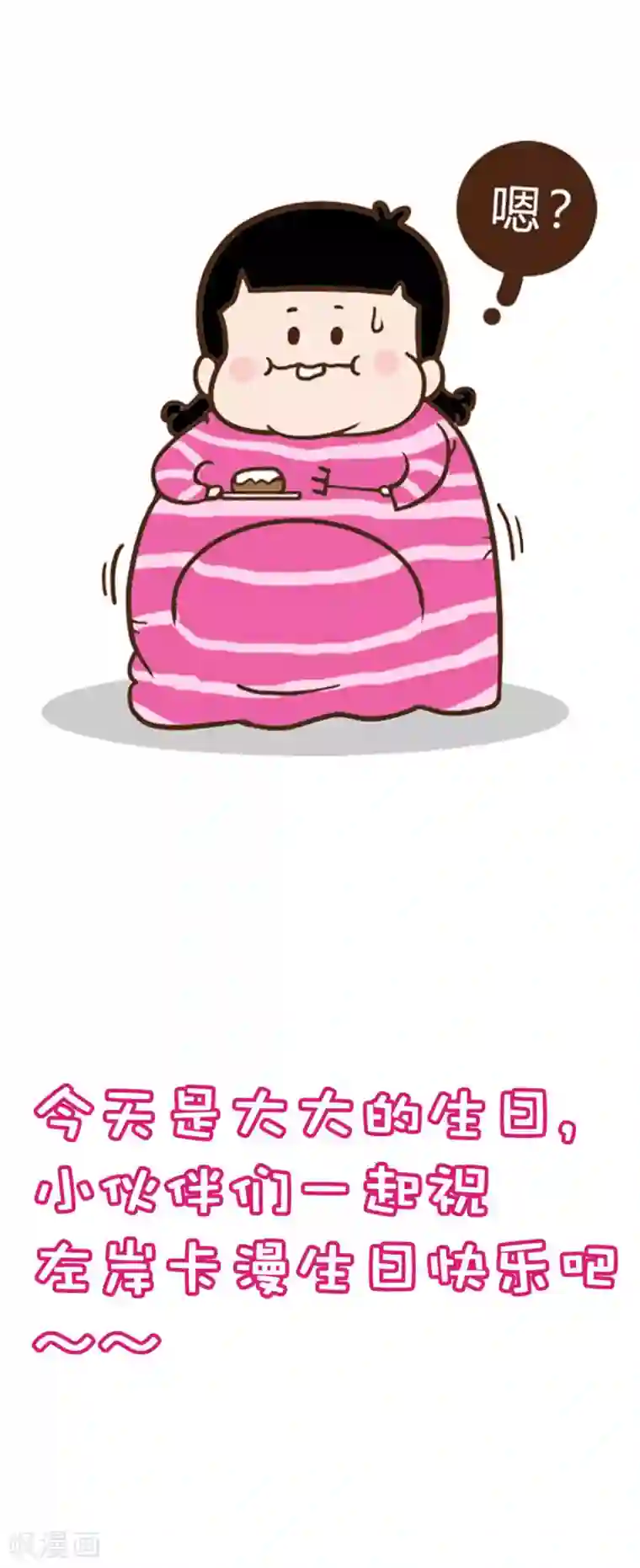 国民老公的小仓鼠第31话 误会